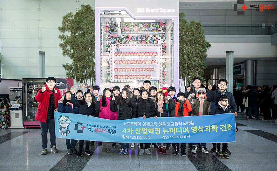 SBS 방송국 4차 산업혁명 뉴미디어 영상과학 견학