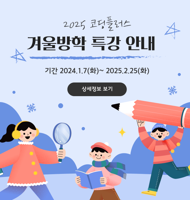 겨울방학특강 배너