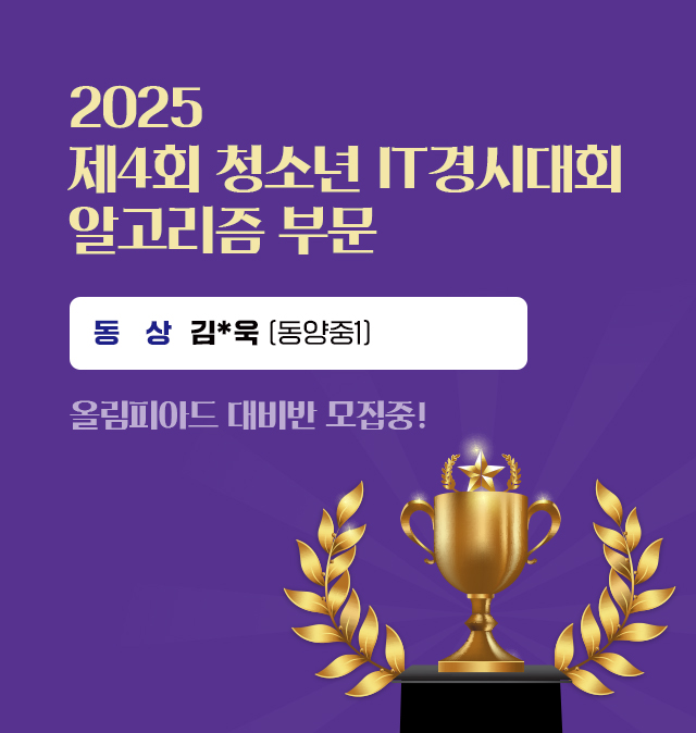 2025 제4회 청소년 IT 경시대회