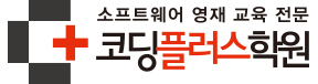코딩플러스