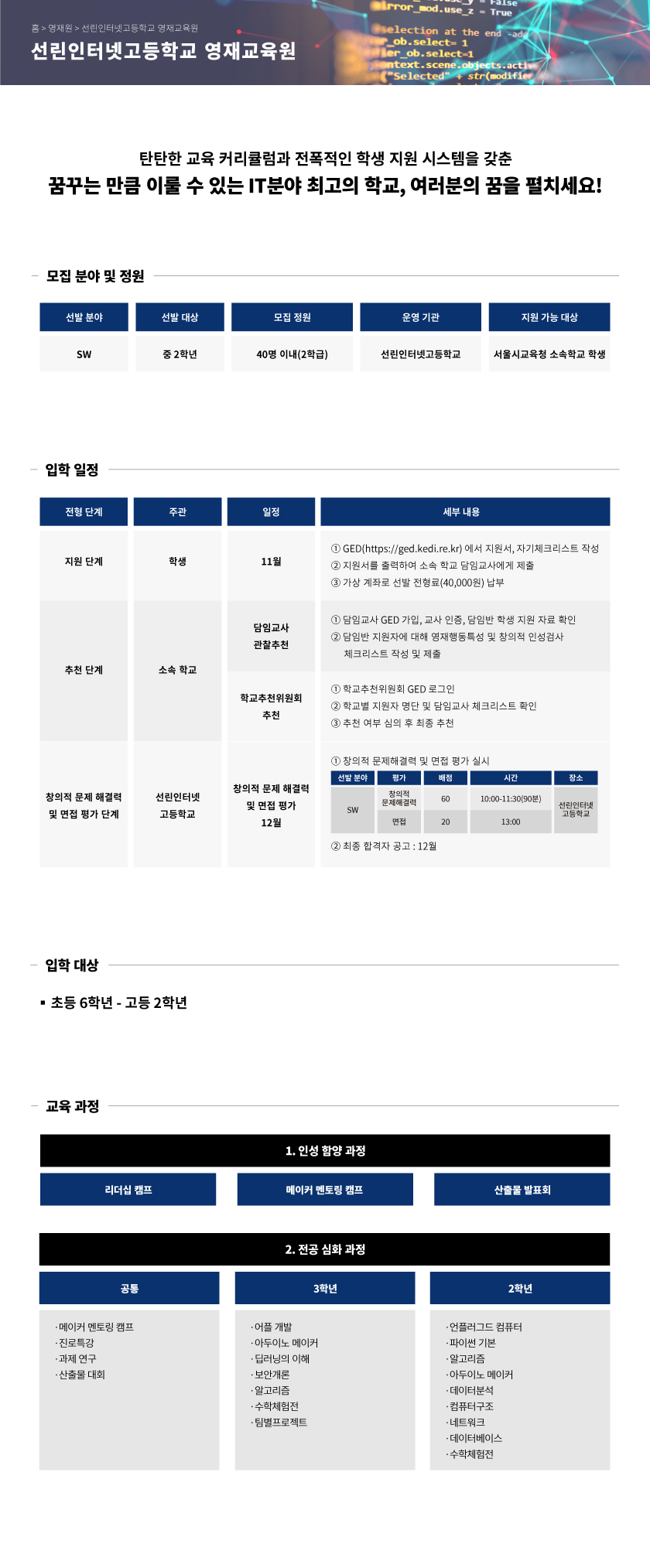 영재원